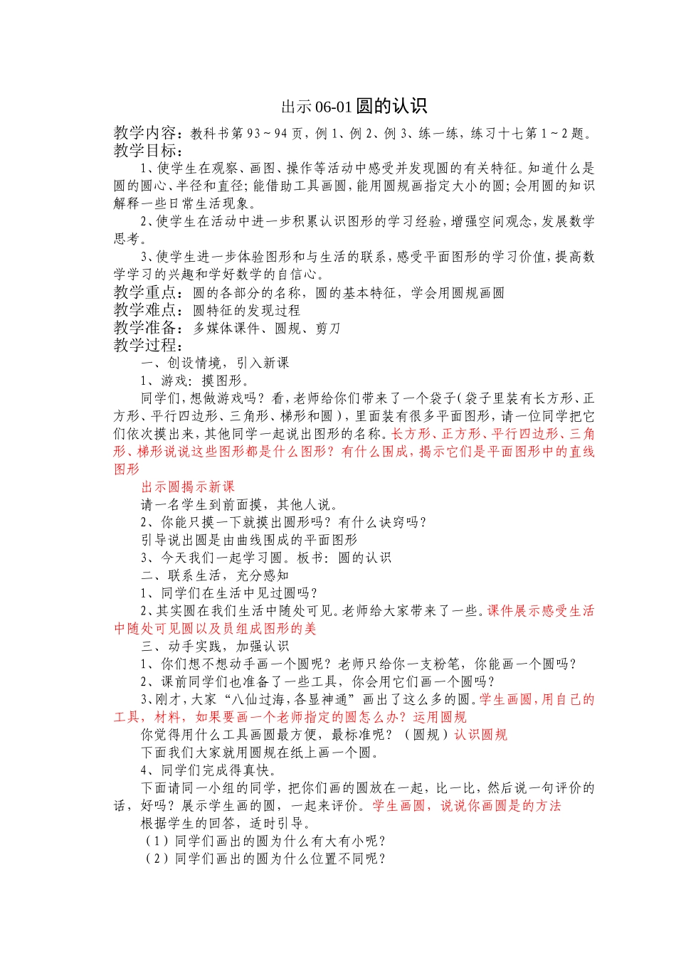 06-01圆的认识xin_第1页