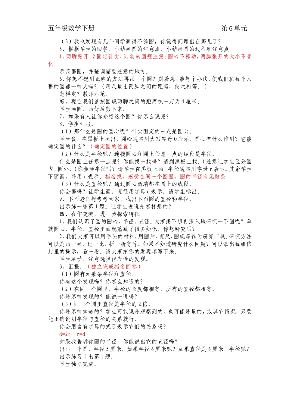 06-01圆的认识xin_第2页