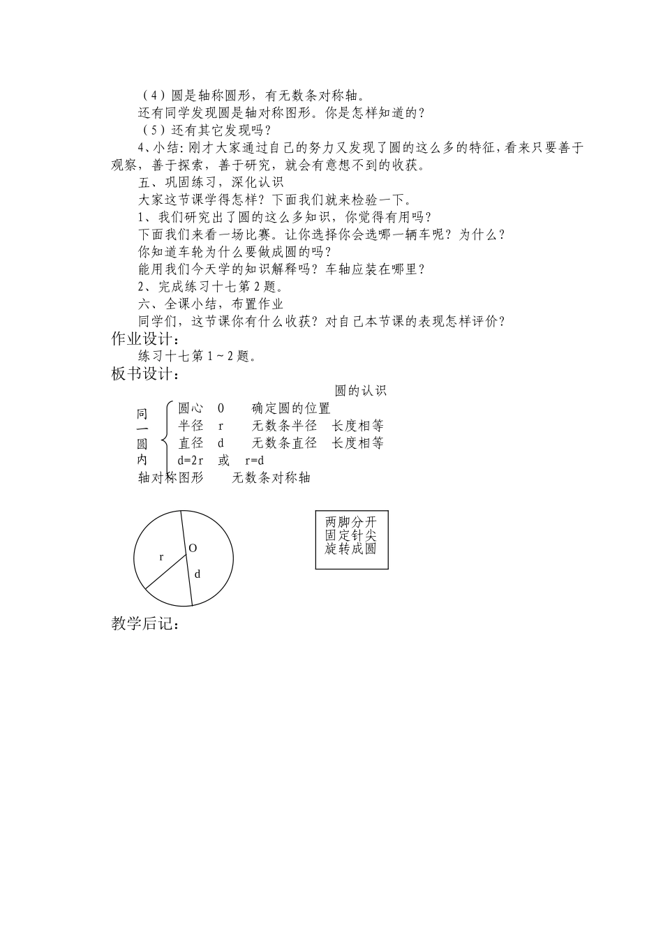 06-01圆的认识xin_第3页