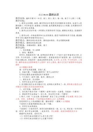 06-01圆的认识xin
