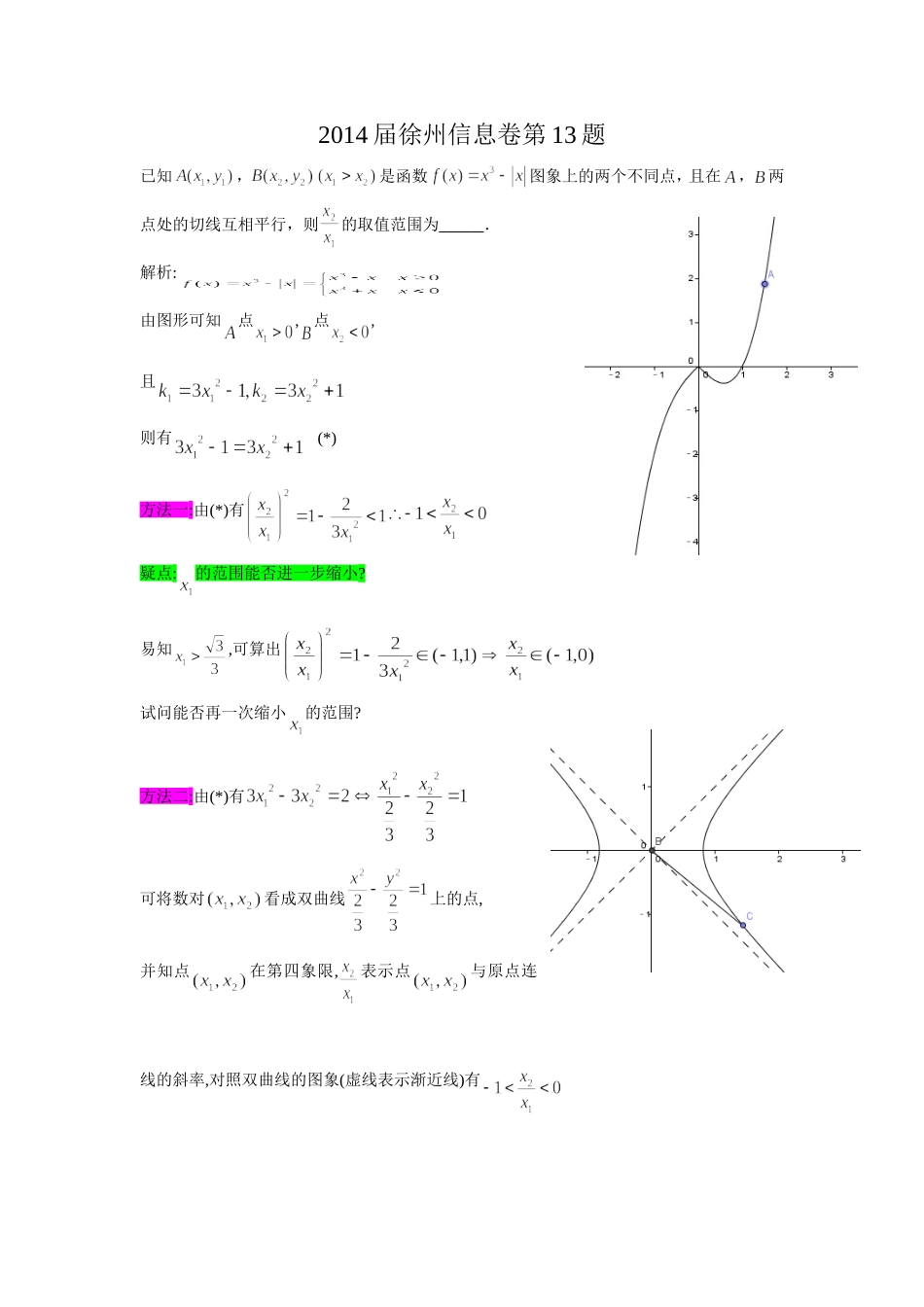 2014届徐州信息卷第13题_第1页