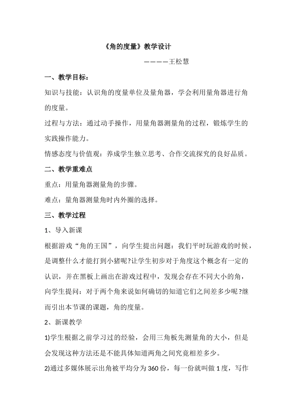 小学人教四年级数学《角的度量》教学设计-(2)_第1页