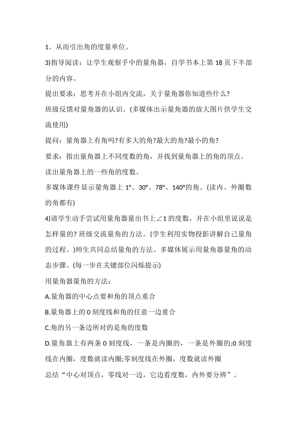 小学人教四年级数学《角的度量》教学设计-(2)_第2页