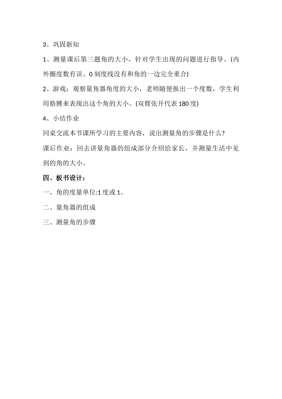 小学人教四年级数学《角的度量》教学设计-(2)_第3页