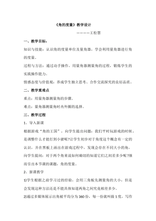 小学人教四年级数学《角的度量》教学设计-(2)