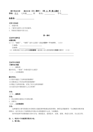 (部编)初中语文人教2011课标版七年级下册课外古诗