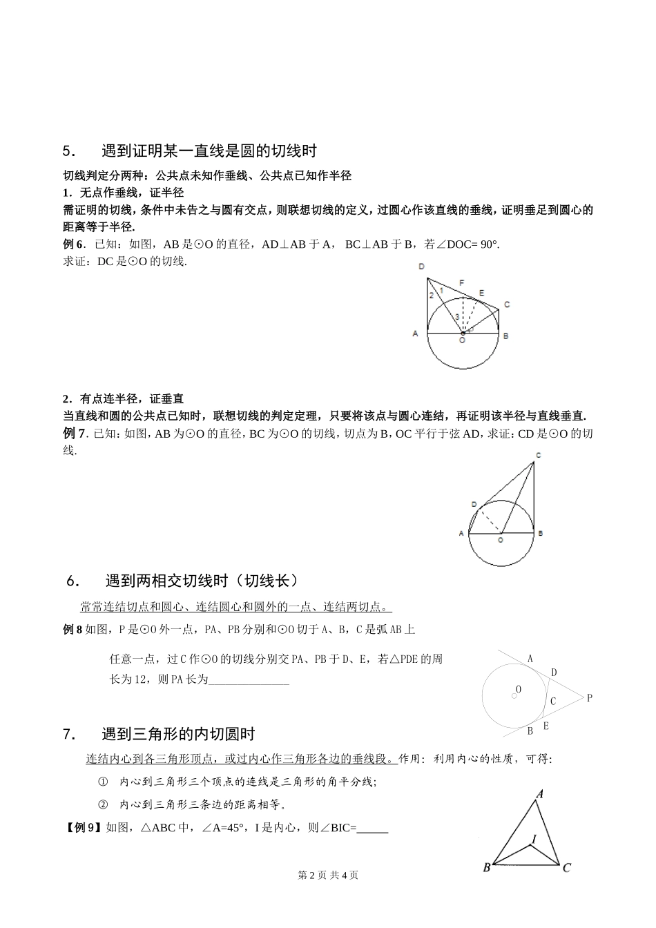 圆中常见辅助线作法_第2页