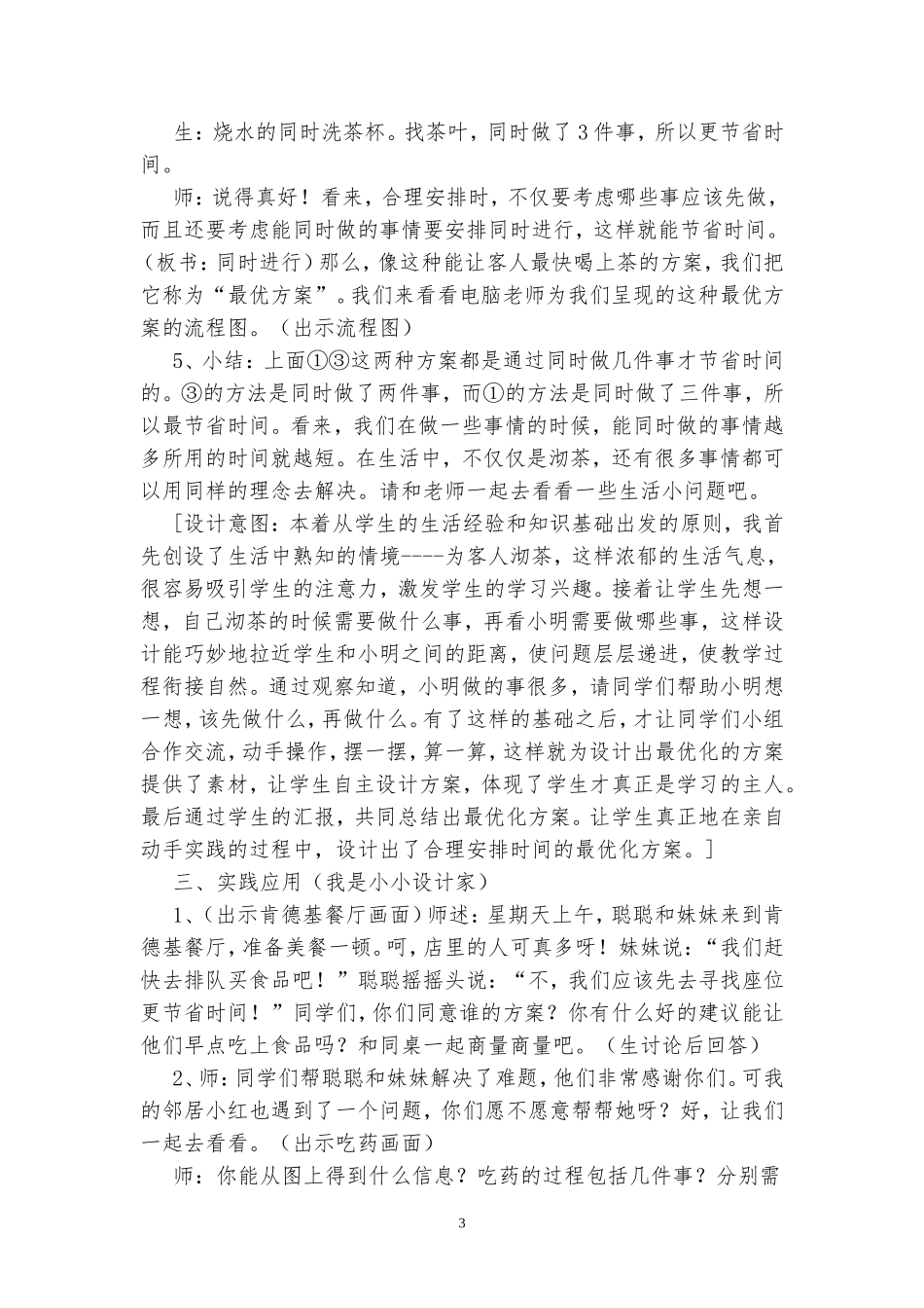 人教版四年级上册数学广角《合理安排时间》_第3页