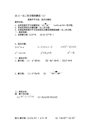 直接开平方和因式分解法