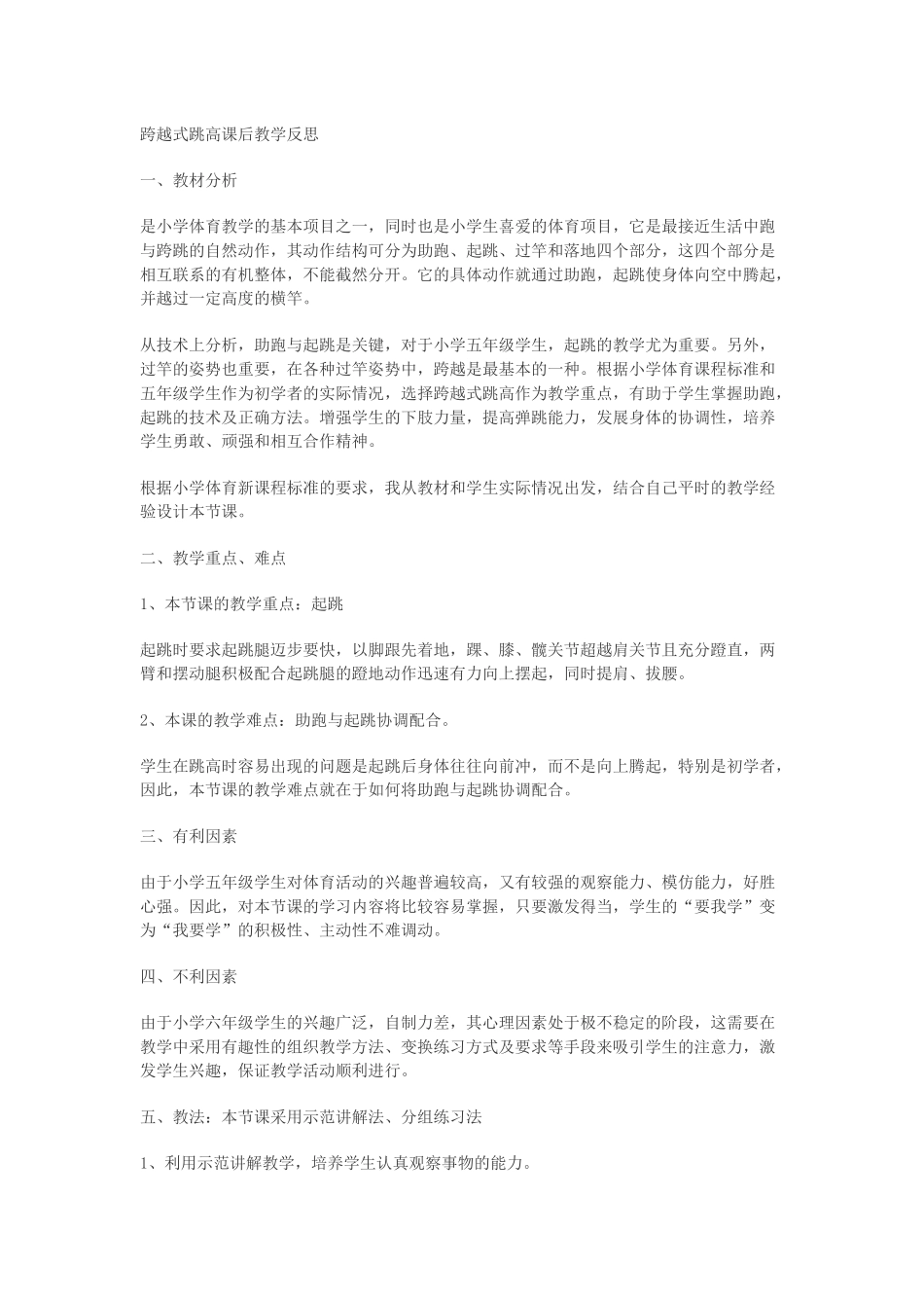 跨越式跳高反思_第1页