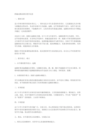跨越式跳高反思