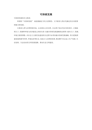 可持续发展的含义