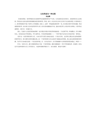 让优秀成为一种过程