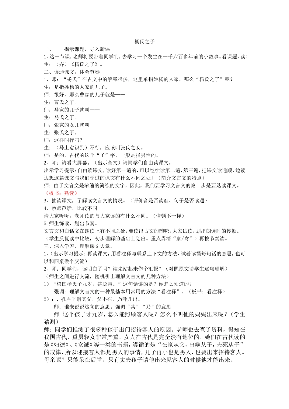 《杨氏之子教学设计_第1页