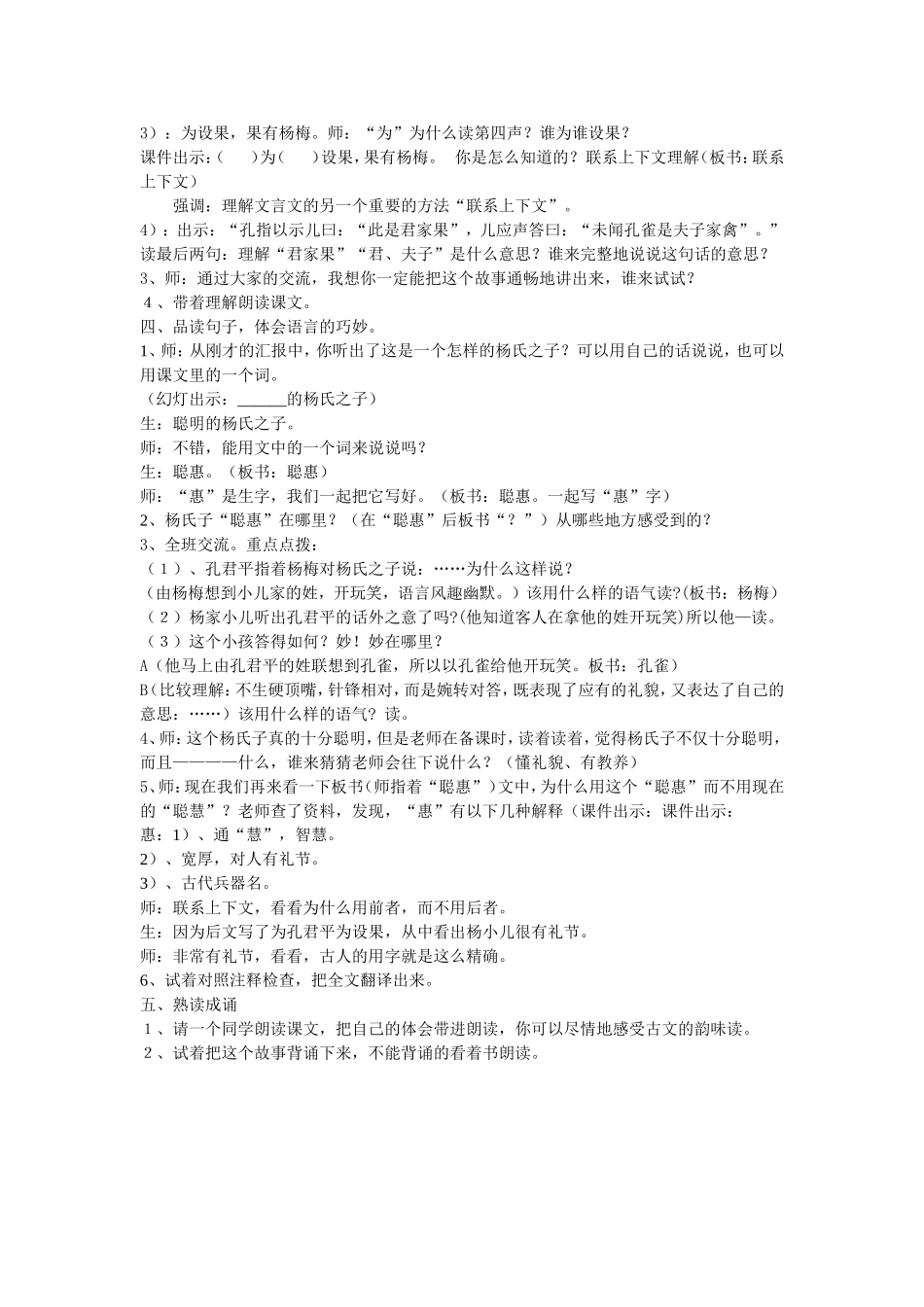 《杨氏之子教学设计_第2页