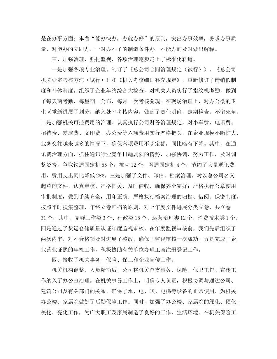 办公室工作参考总结交通集团总公司经理办公室的工作参考总结范文_第2页