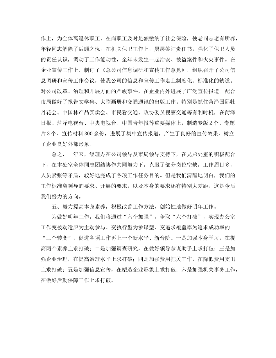 办公室工作参考总结交通集团总公司经理办公室的工作参考总结范文_第3页