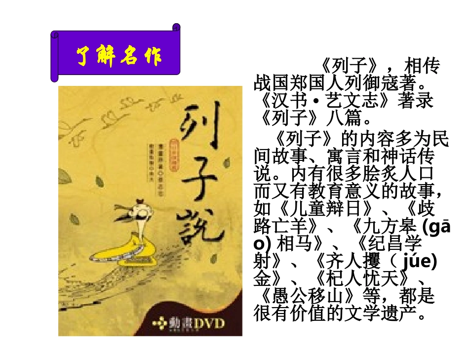 《列子》二则课件_第3页