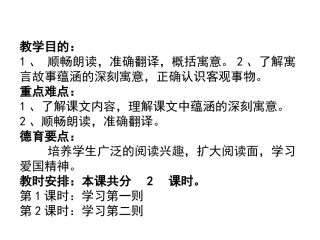 《列子》二则课件
