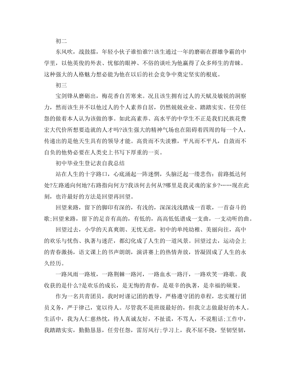 初中毕业生登记表自我参考总结（通用）_第2页