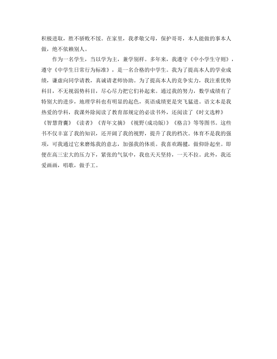 初中毕业生登记表自我参考总结（通用）_第3页