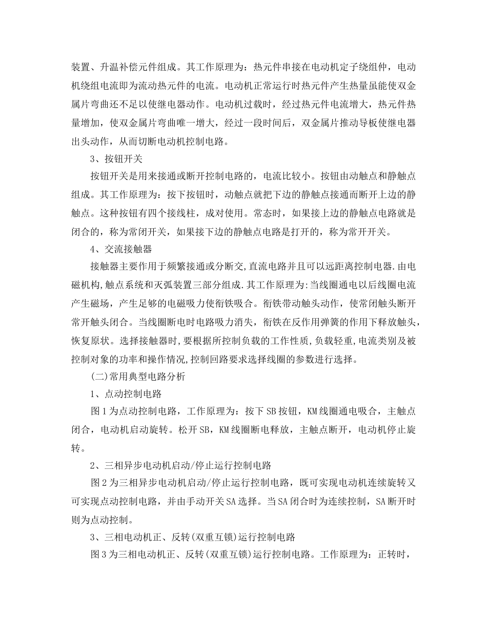 电工实习报告册3000字3篇 _第2页