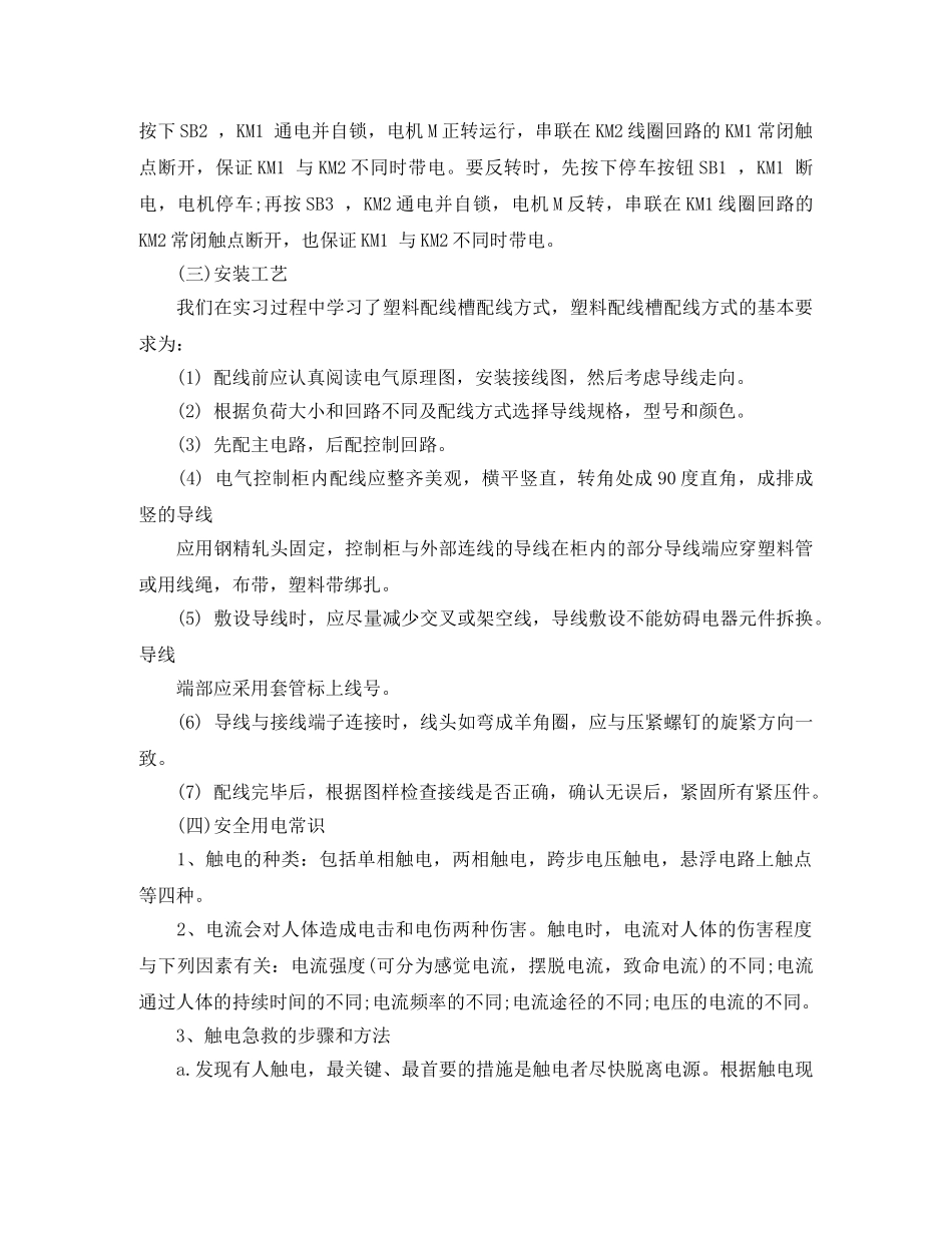 电工实习报告册3000字3篇 _第3页