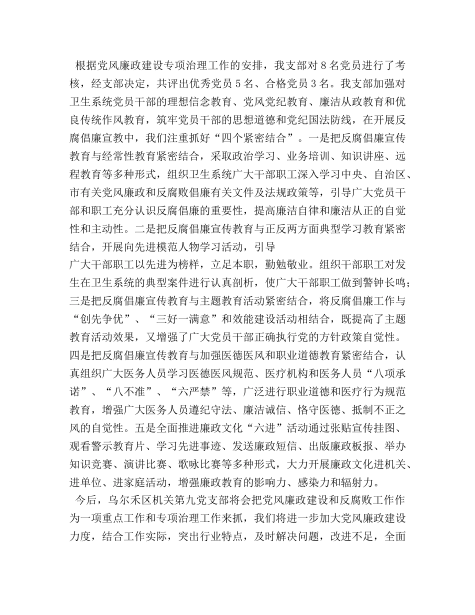 党风廉政建设突出问题集中专项整治工作总结 _第3页