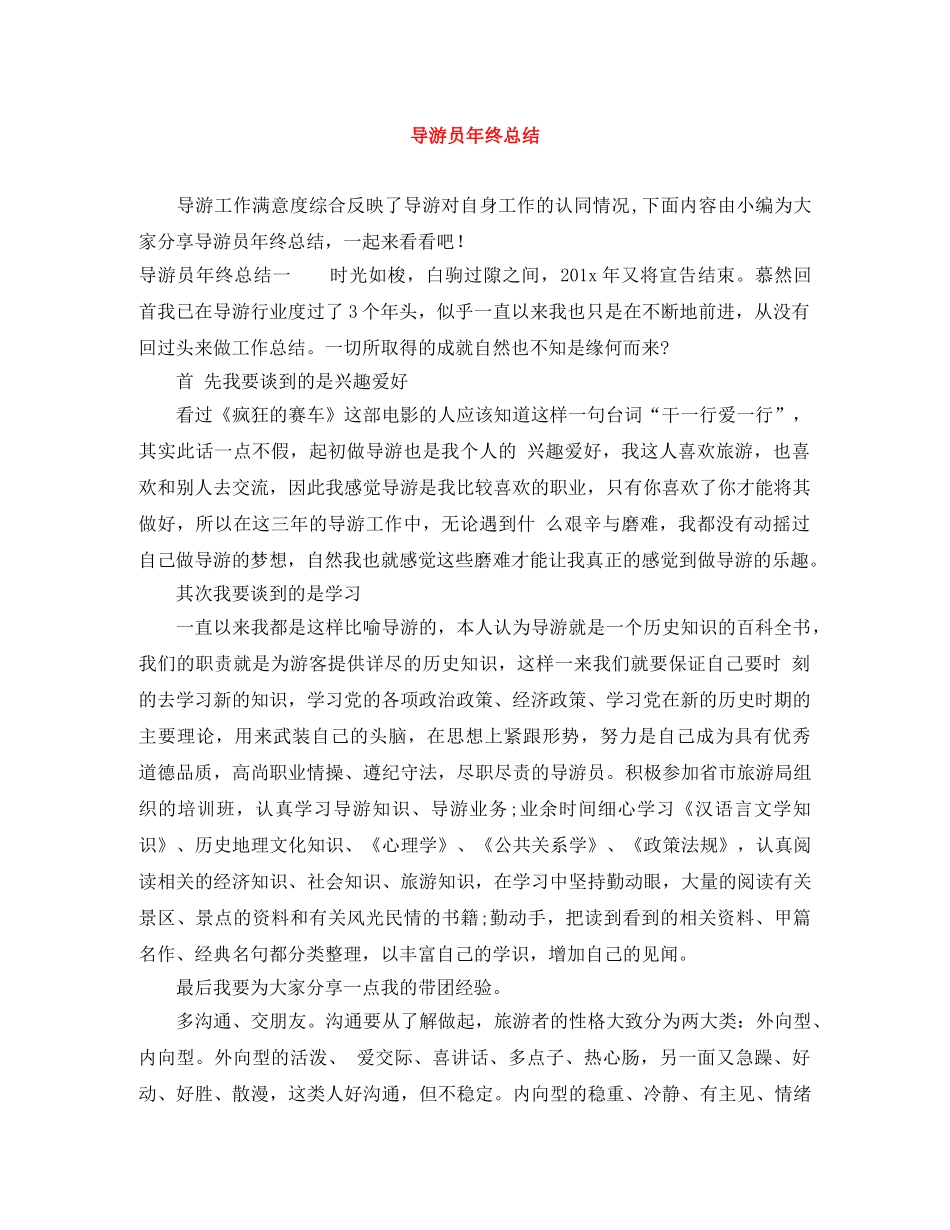 导游员年终总结 _第1页