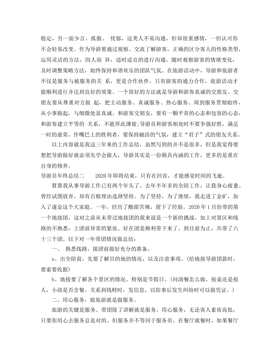 导游员年终总结 _第2页