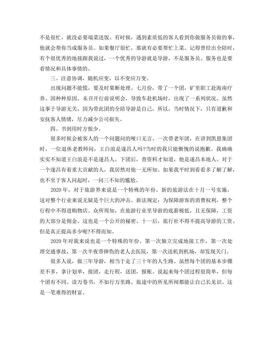 导游员年终总结 _第3页
