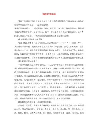 导游员年终总结 