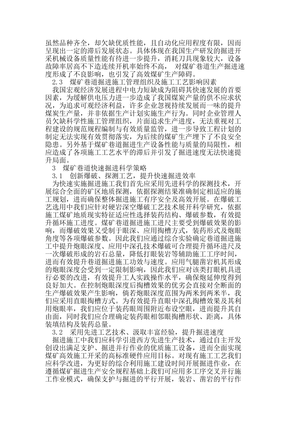 影响巷道快速掘进因素探讨_第2页