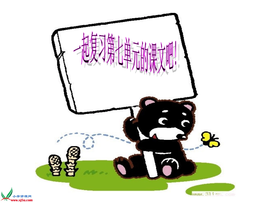 语文园地七课件（杨丽娟）_第2页