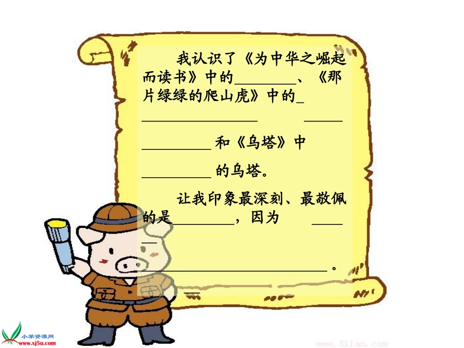 语文园地七课件（杨丽娟）_第3页