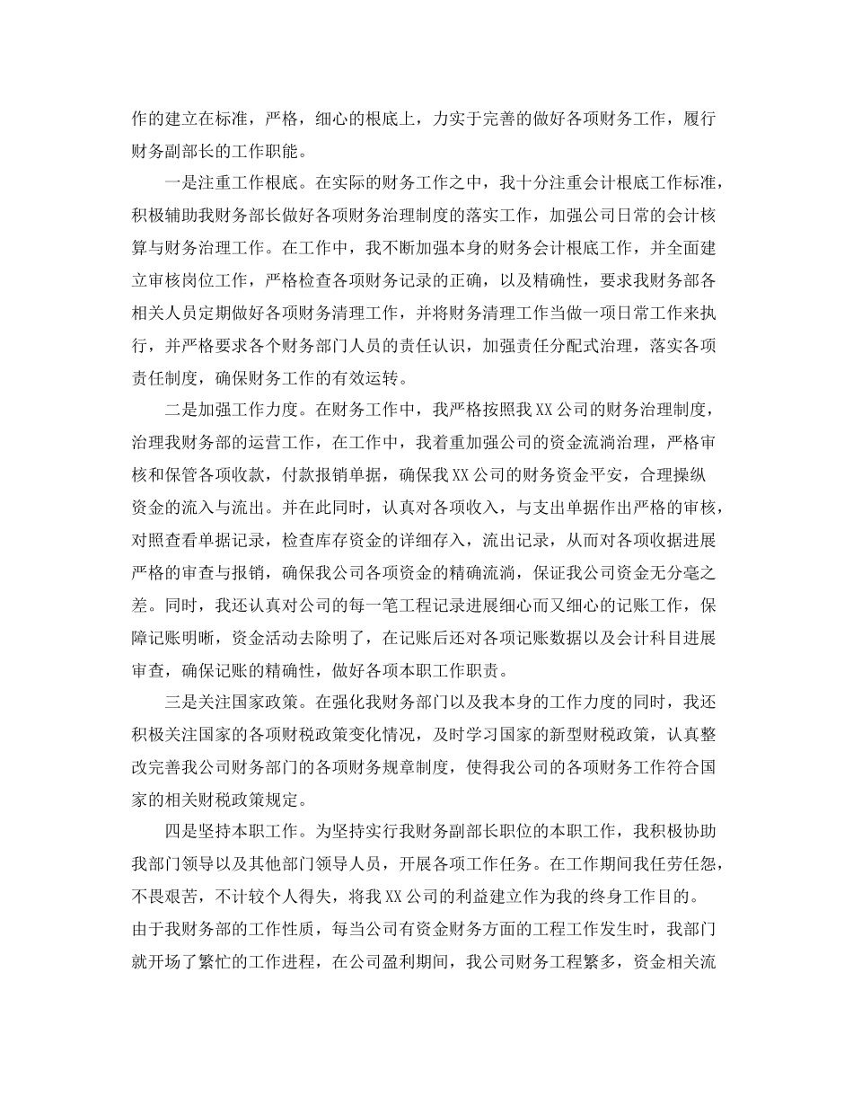 2021年度工作参考总结个人年度工作参考总结模板「精选4篇」_第2页