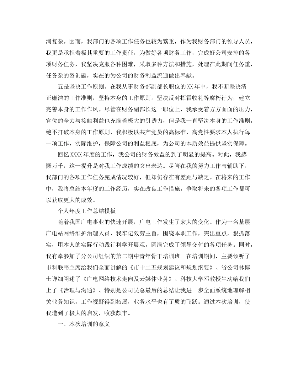 2021年度工作参考总结个人年度工作参考总结模板「精选4篇」_第3页