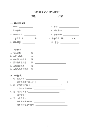 《醉翁亭记》优化作业1