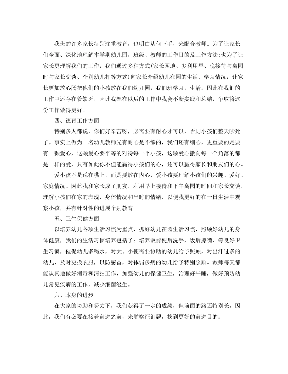 幼儿教师半年工作参考总结_第2页