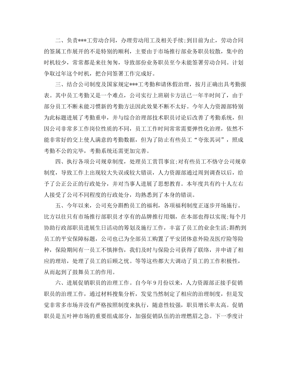 公司人员个人年终工作参考总结（通用）_第2页