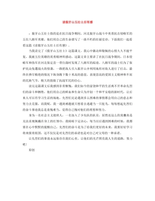 读狼牙山五壮士后有感 