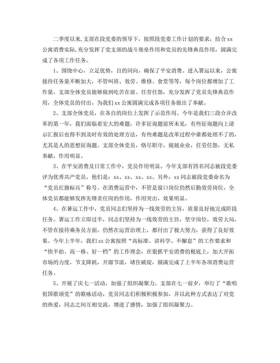 银行第二季度工作参考总结_第3页