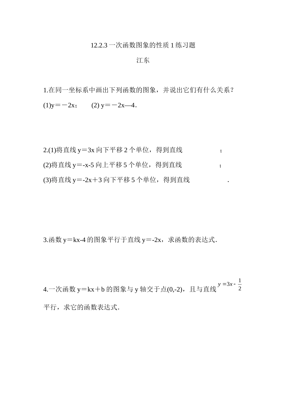 一次函数图象的性质_第1页