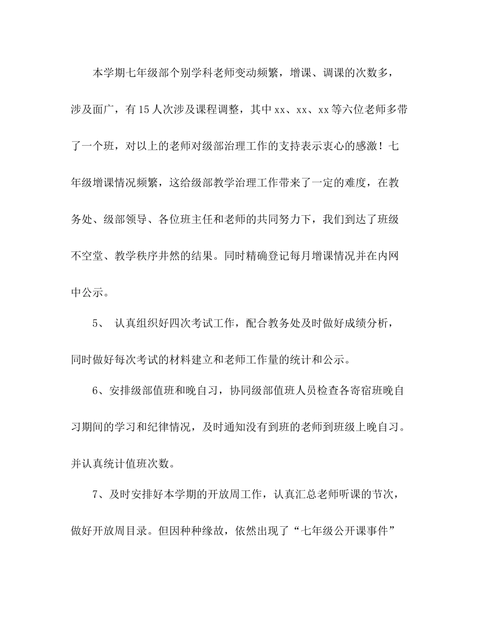 七年级级部教学管理工作参考总结（通用）_第2页