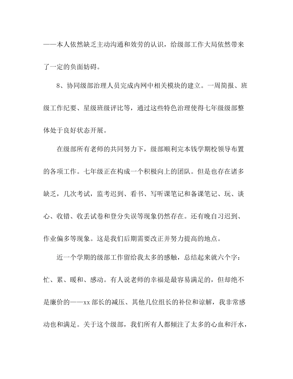 七年级级部教学管理工作参考总结（通用）_第3页