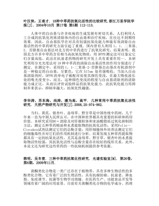 中草药抗氧化活性研究进展