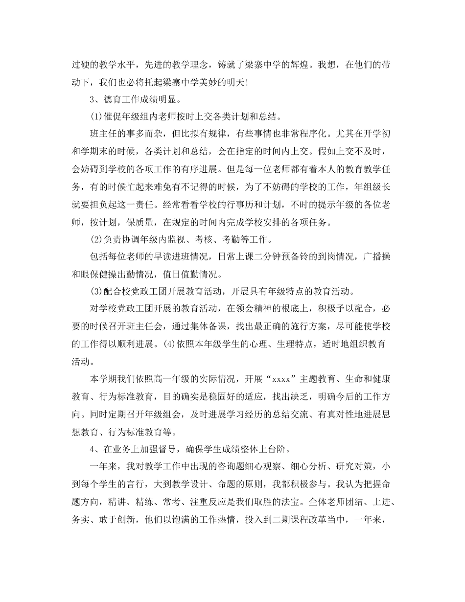 2021年级组长个人工作参考总结（通用）_第2页