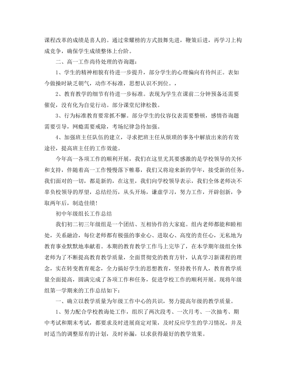 2021年级组长个人工作参考总结（通用）_第3页