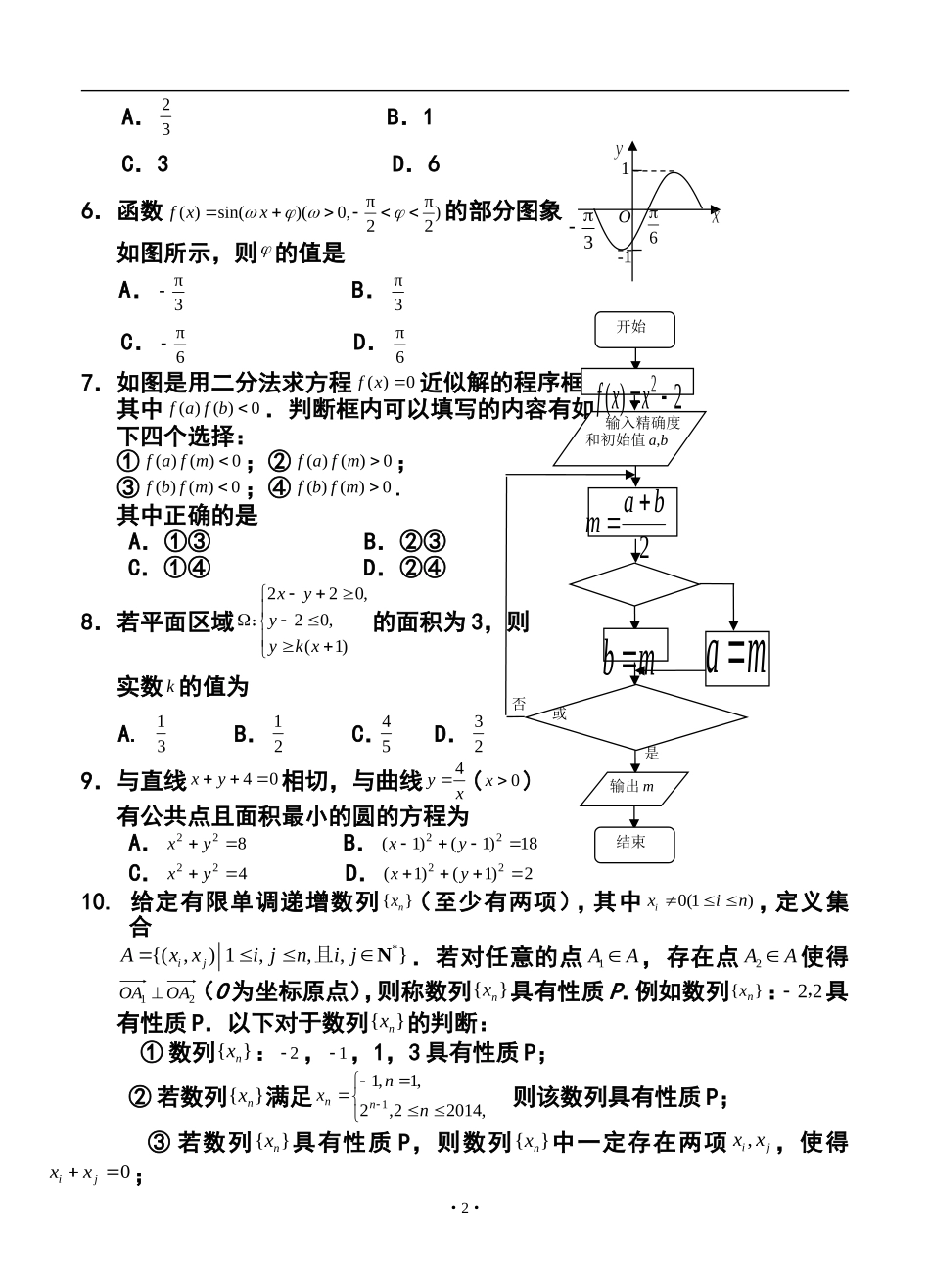 2014届福建省宁德市普通高中单科期末质量检查理科数学试题及答案_第2页