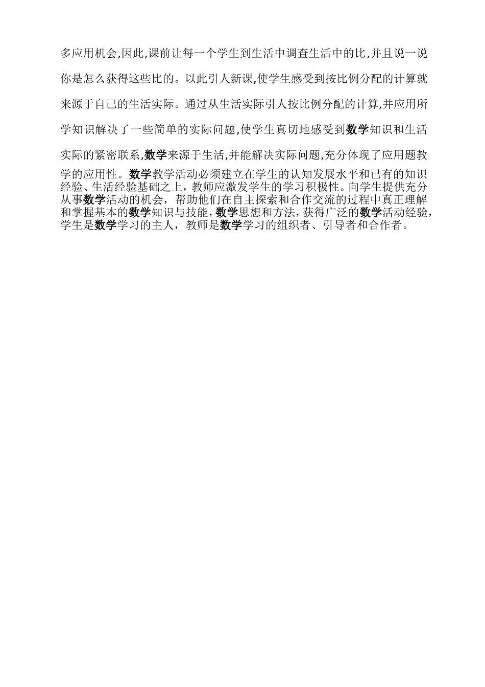 比的应用-(2)_第2页